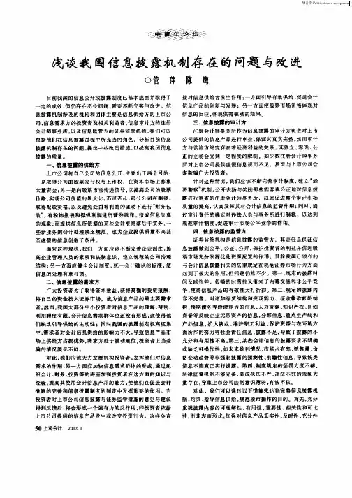 浅谈我国信息披露机制存在的问题与改进