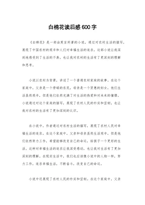 白棉花读后感600字
