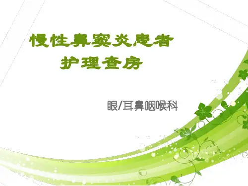 慢性鼻窦炎患者的护理查房PPT课件
