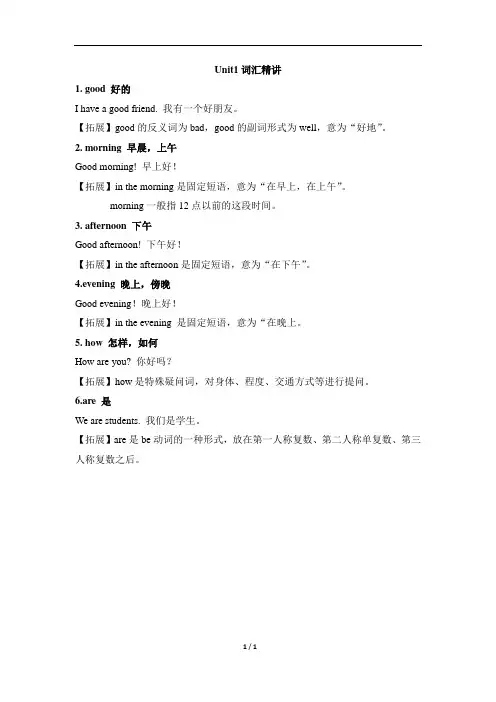 鲁教版英语(五四制)六年级上册_Unit1__词汇精讲