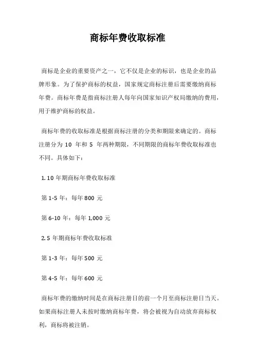 商标年费收取标准