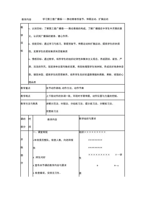 第三套广播体操教案