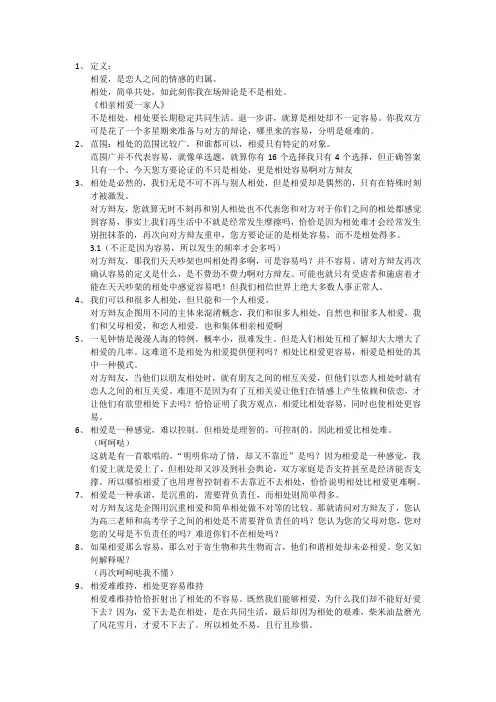 相爱容易相处难四辩稿