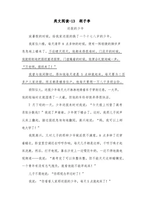 五年级下册语文试题-13 刷子李(含答案)人教(部编版)