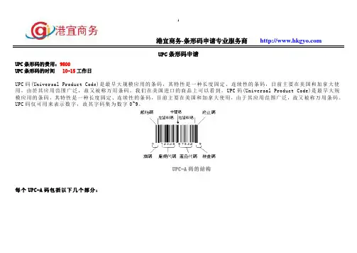 UPC条形码申请要多久