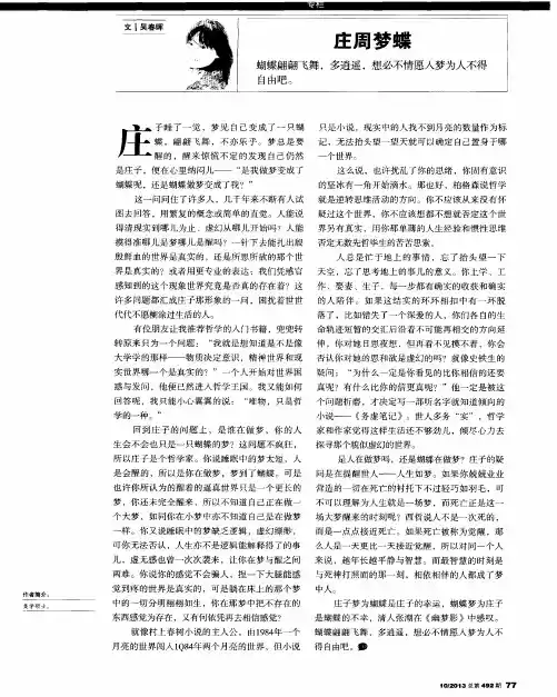 庄周梦蝶