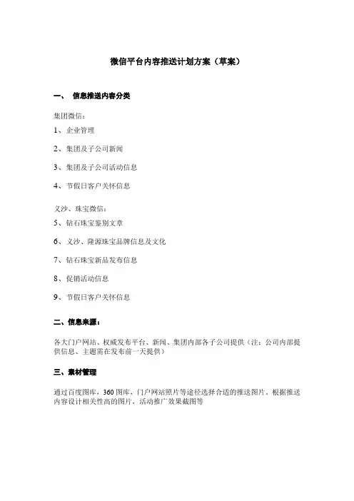 微信平台内容推送计划书(草案)