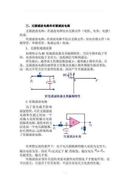 无源滤波电路和有源滤波电路