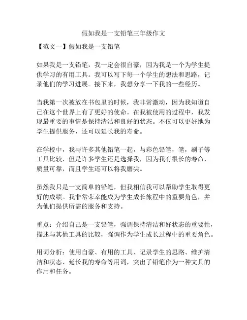 假如我是一支铅笔三年级作文