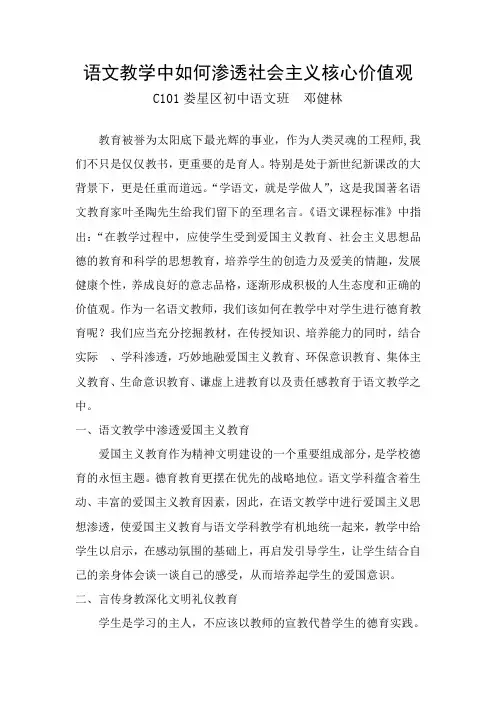 语文教学中如何渗透社会主义核心价值观