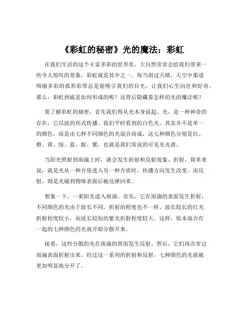 《彩虹的秘密》光的魔法：彩虹