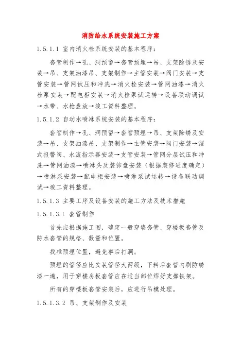 消防给水系统安装施工方案