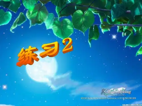 苏教版三年级语文下册练习2(更新)