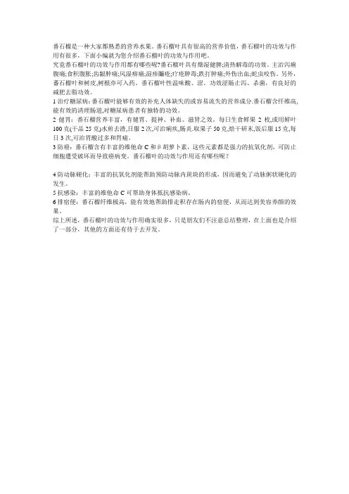 番石榴叶的功效与作用 2