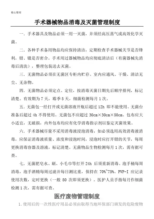 手术器械消毒制度流程
