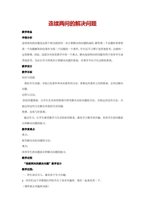 2.3 连续两问的解决问题(教案)人教版数学二年级上册