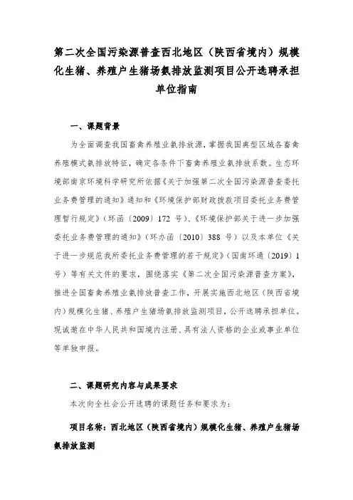 第二次全国污染源普查西北地区(陕西省境内)规模-南京环境科学研究所