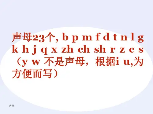 声母 ppt课件