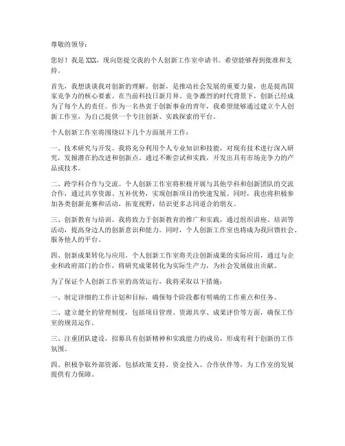 个人创新工作室申请书