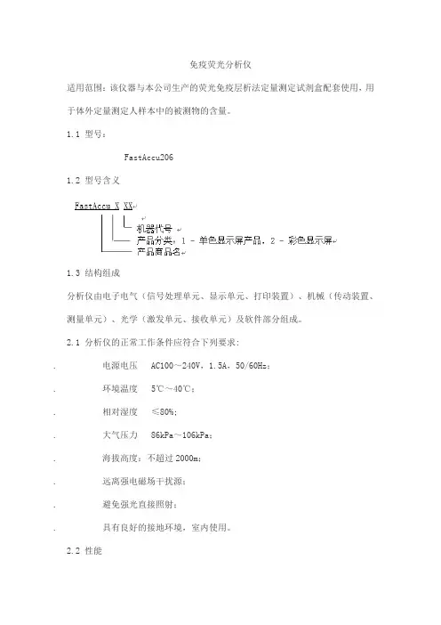 免疫荧光分析仪产品技术要求demaiji