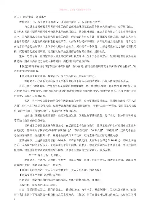 公务员面试五类题型分析及例题详解