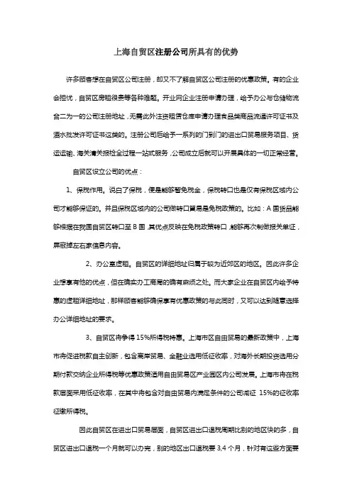 上海自贸区注册公司所具有的优势