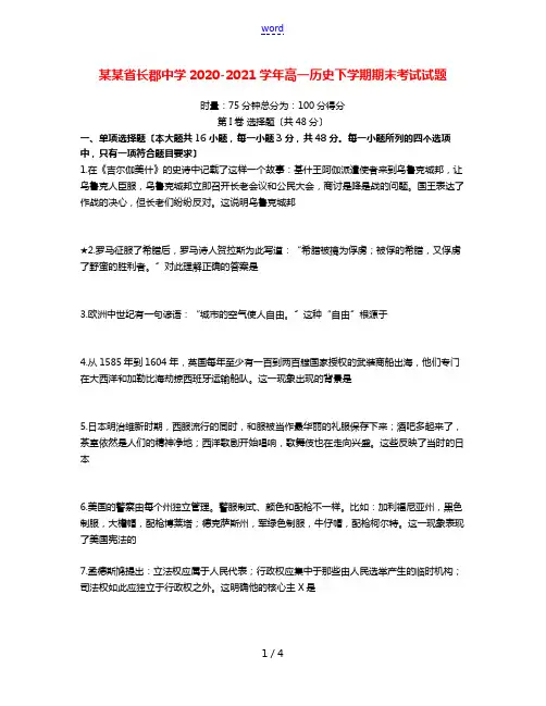 湖南省长郡中学2020-2021学年高一历史下学期期末考试试题