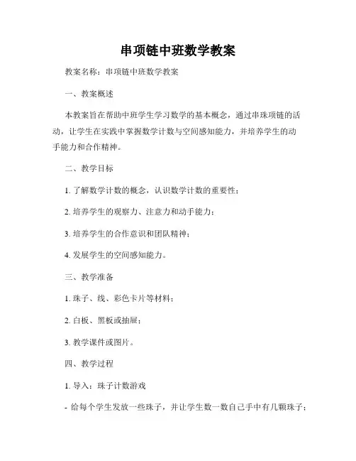 串项链中班数学教案