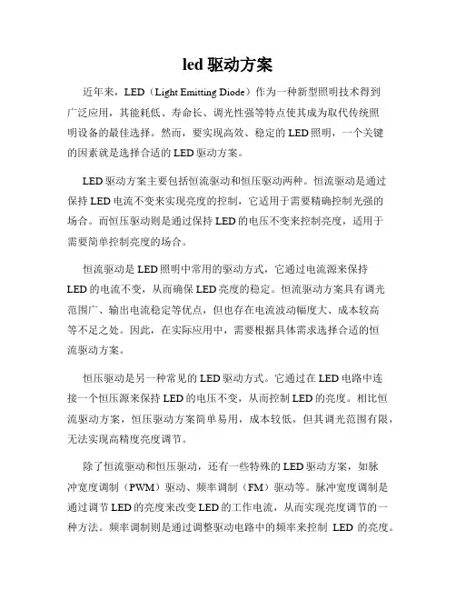 led驱动方案