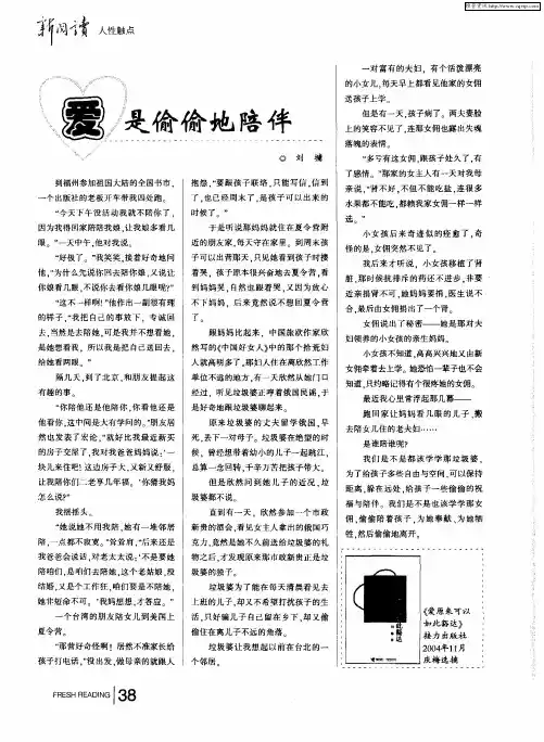 爱是偷偷地陪伴