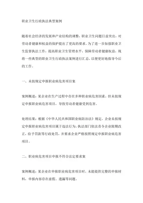 职业卫生行政执法典型案例