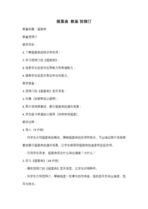 摇篮曲  教案 贺绿汀