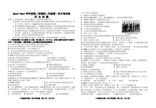 2016-2017学年度第二学期初二年级第一次月考试卷