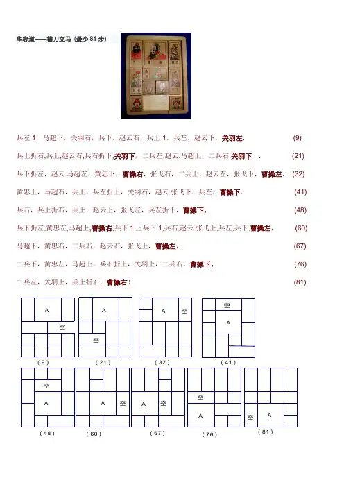 华容道--横刀立马解法