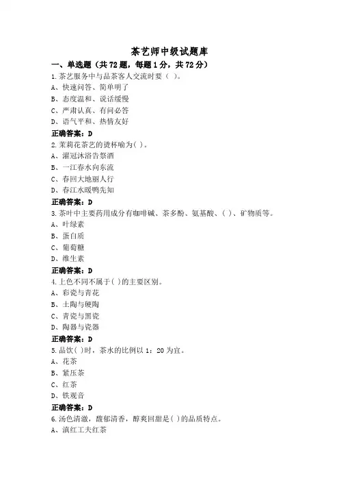 茶艺师中级试题库