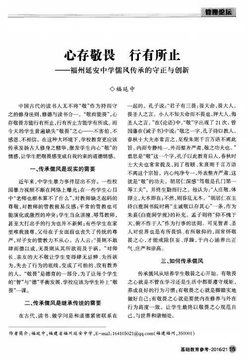 心存敬畏 行有所止——福州延安中学儒风传承的守正与创新