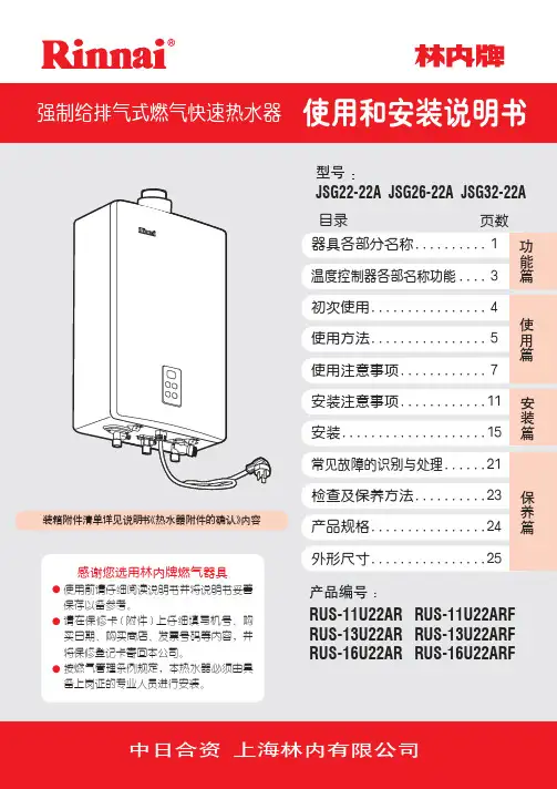 林内燃气热水器 11U22AR·产品说明书