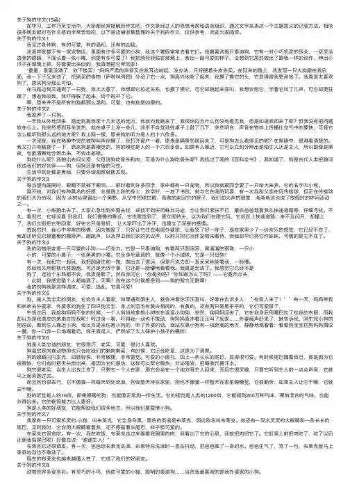 关于狗的作文（15篇）