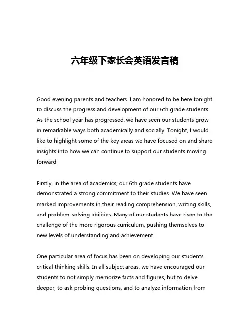 六年级下家长会英语发言稿