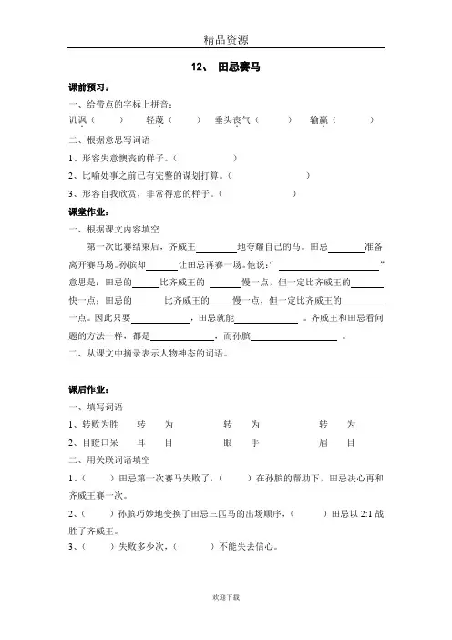 (语文沪教版)三年级下册一课一练：田忌赛马