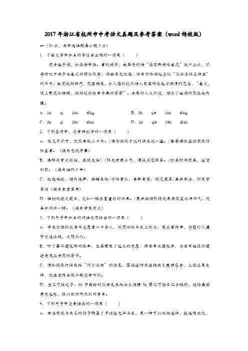 语文中考：2017杭州市中考语文真题【精品】