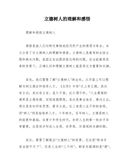 立德树人的理解和感悟