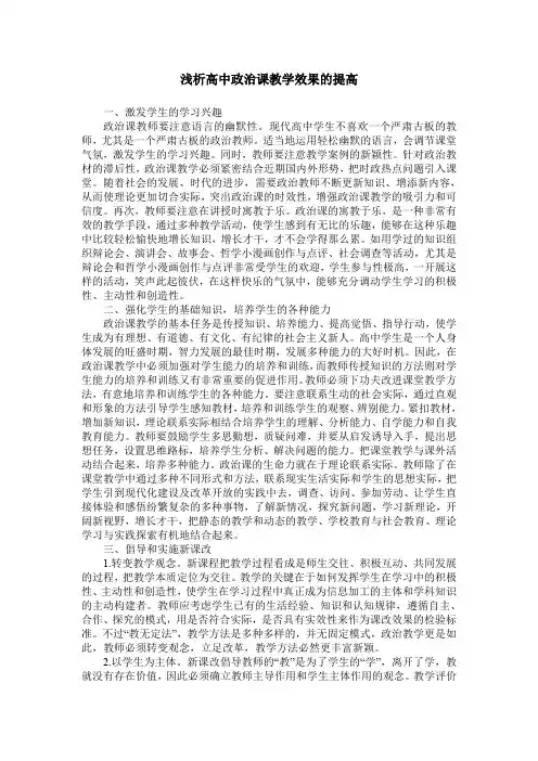 浅析高中政治课教学效果的提高