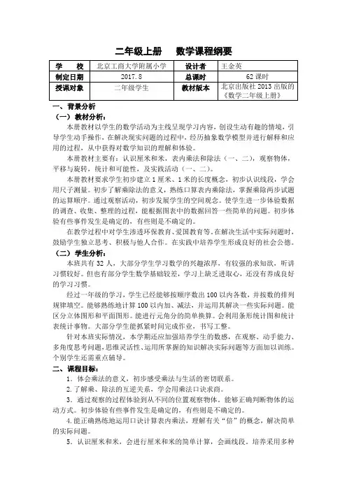 数学二年级上课程纲要