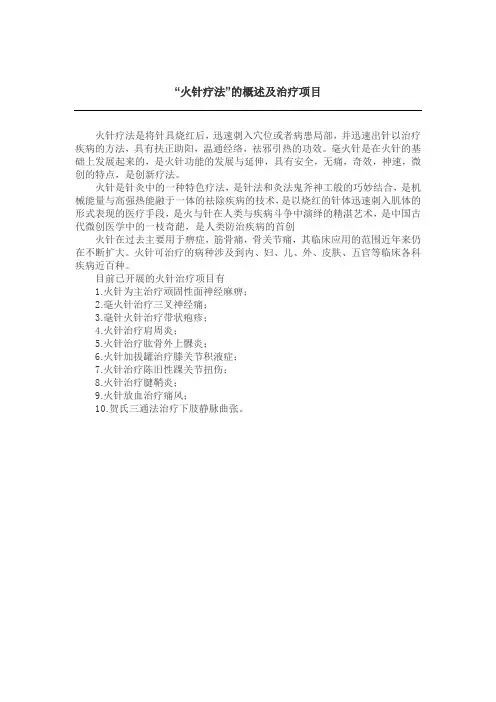 “火针疗法”的概述及治疗项目