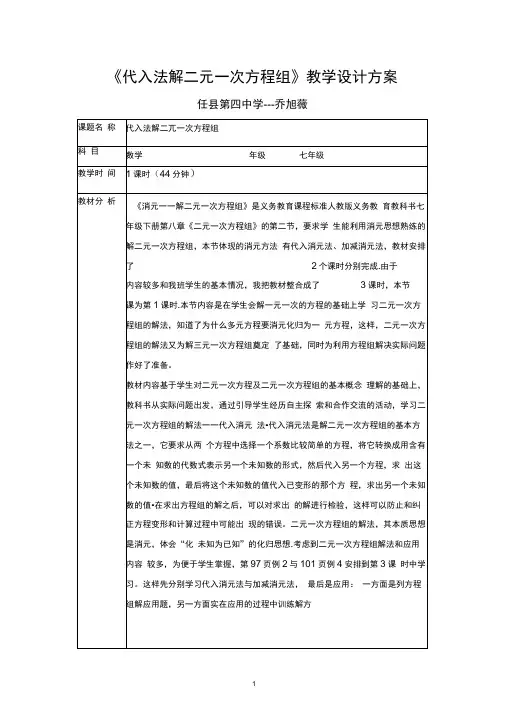 8.2.1消元——解二元一次方程组