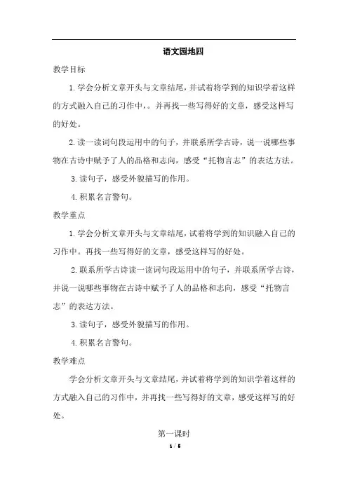 【2020年春】部编版六年级语文下册 语文园地四  教案
