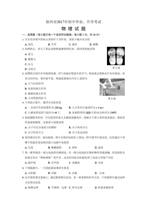 徐州市17年中考物理试卷