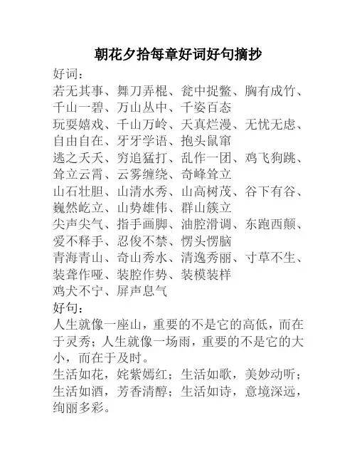 朝花夕拾每章好词好句摘抄