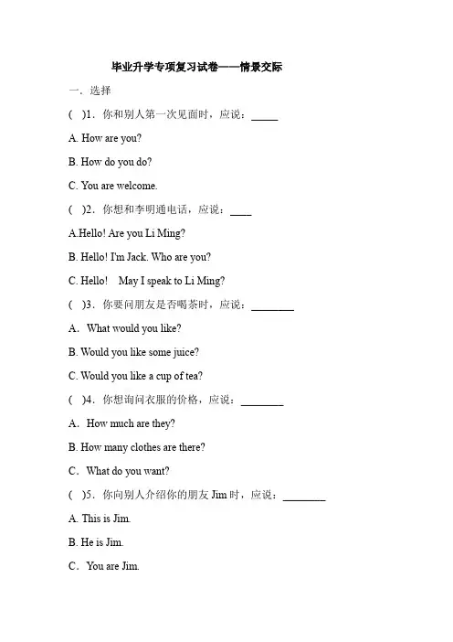 六年级下册英语试题 小学毕业升学专项复习试卷--情景交际 人教Pep(含答案)